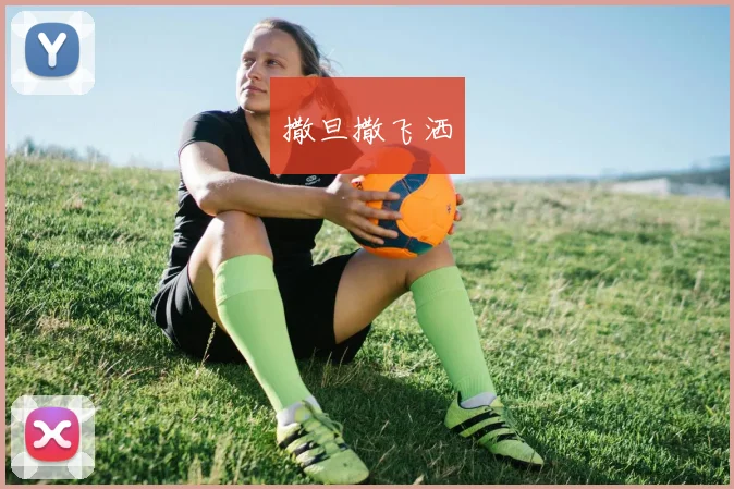 卡多佐：主场再战巴萨，我们已从错误中学习